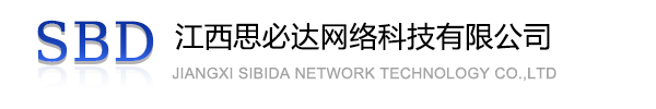 滁州市江西思必达网络科技有限公司